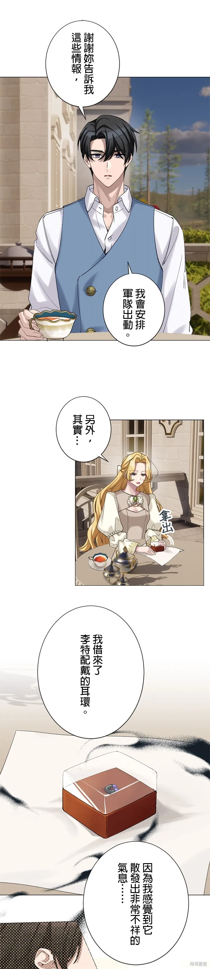 親愛的老公 ，等我賺夠了，就離婚吧！,第47話,第7张