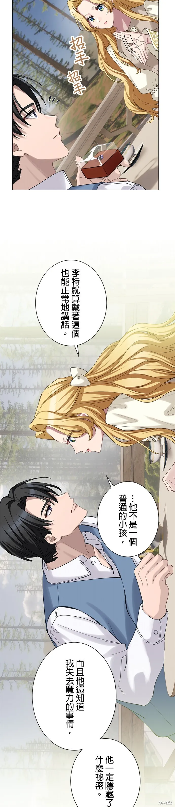 親愛的老公 ，等我賺夠了，就離婚吧！,第47話,第9张