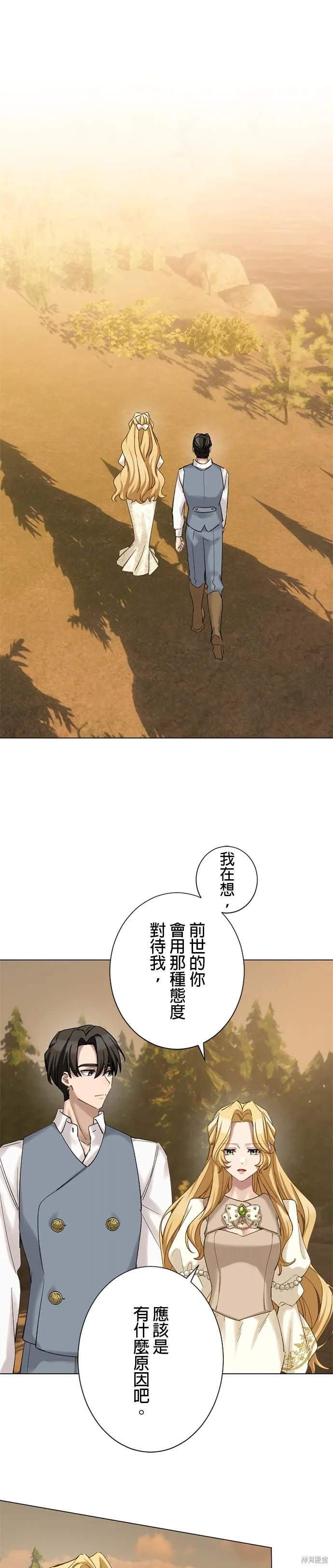 親愛的老公 ，等我賺夠了，就離婚吧！,第48話,第1张