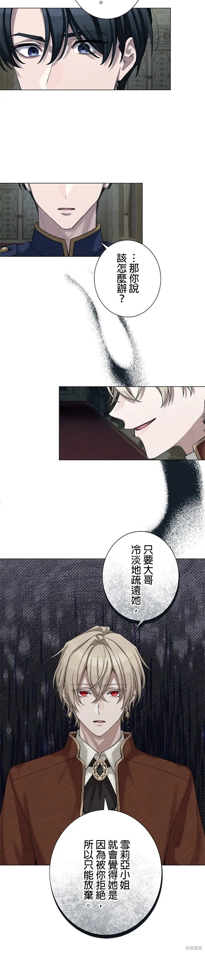 親愛的老公 ，等我賺夠了，就離婚吧！,第48話,第11张