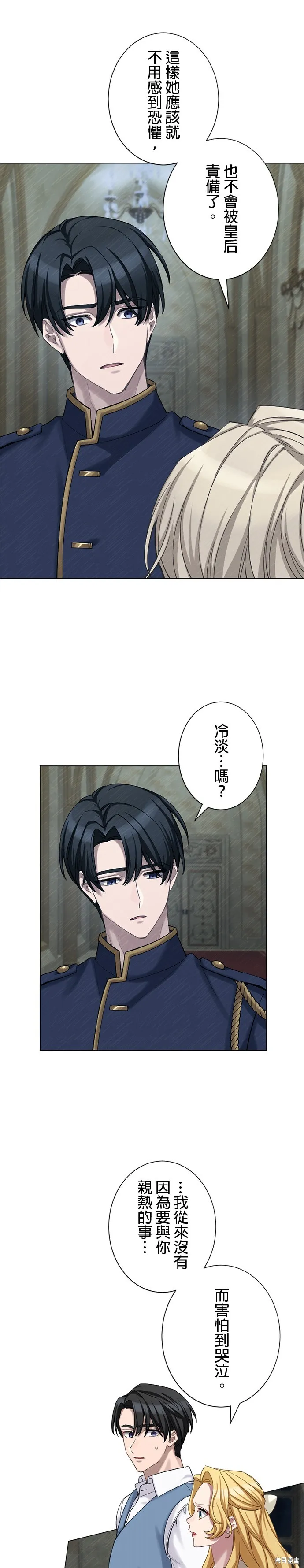 親愛的老公 ，等我賺夠了，就離婚吧！,第48話,第12张