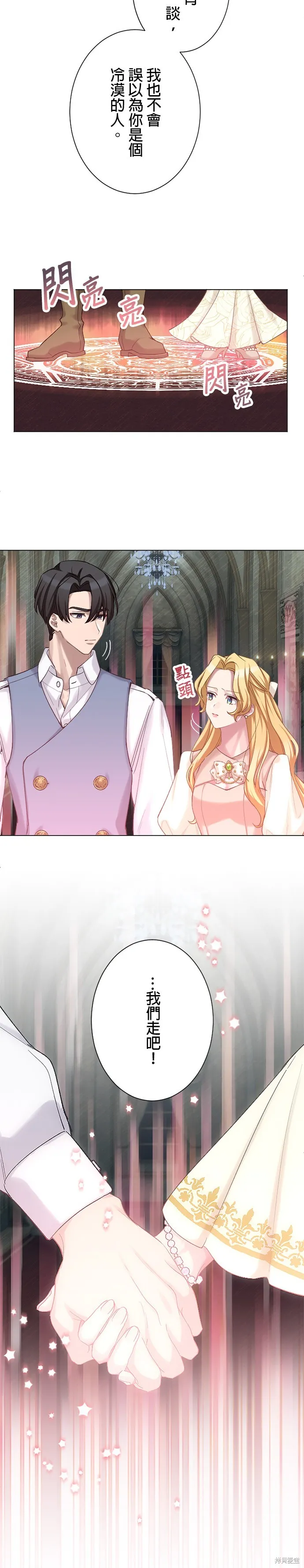 親愛的老公 ，等我賺夠了，就離婚吧！,第48話,第14张