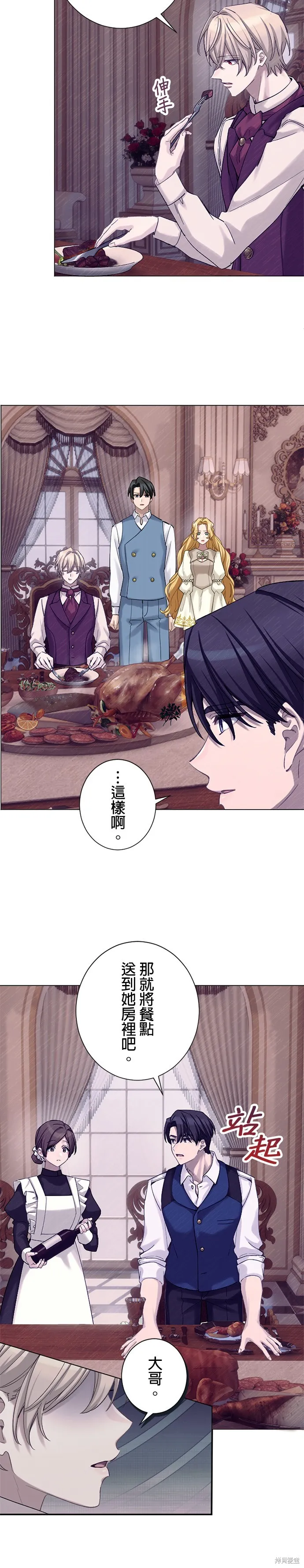 親愛的老公 ，等我賺夠了，就離婚吧！,第48話,第16张