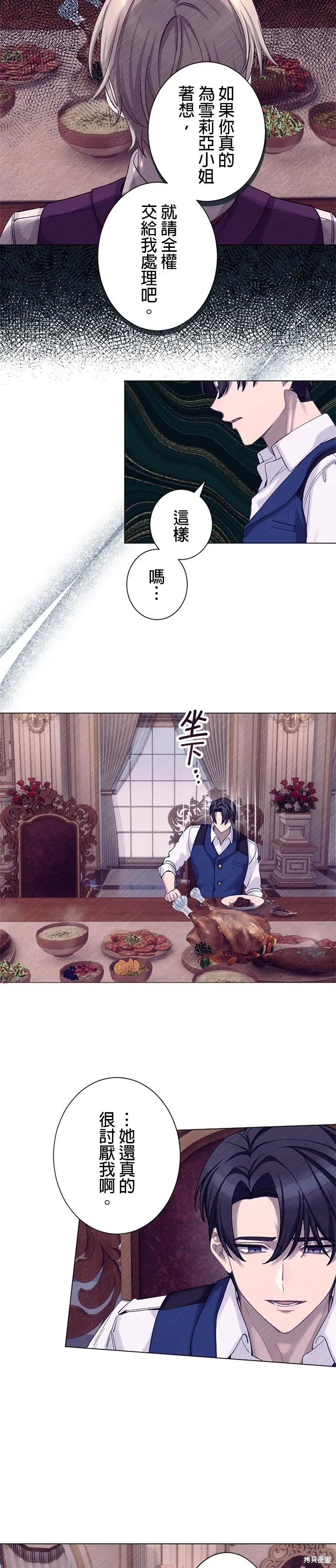 親愛的老公 ，等我賺夠了，就離婚吧！,第48話,第18张