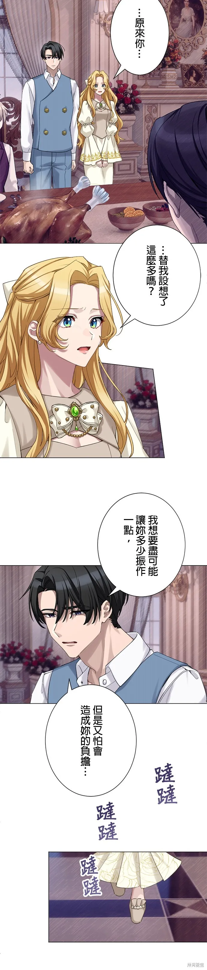 親愛的老公 ，等我賺夠了，就離婚吧！,第48話,第19张