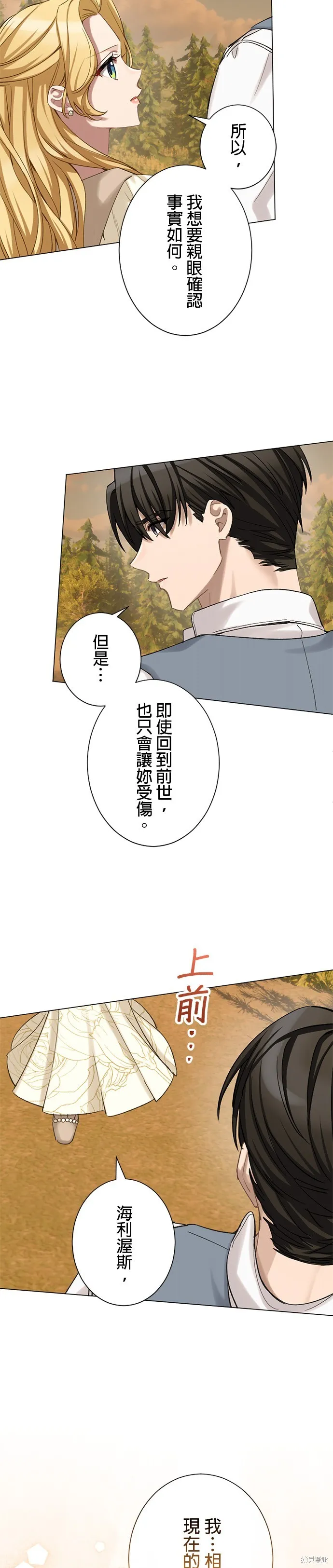 親愛的老公 ，等我賺夠了，就離婚吧！,第48話,第2张