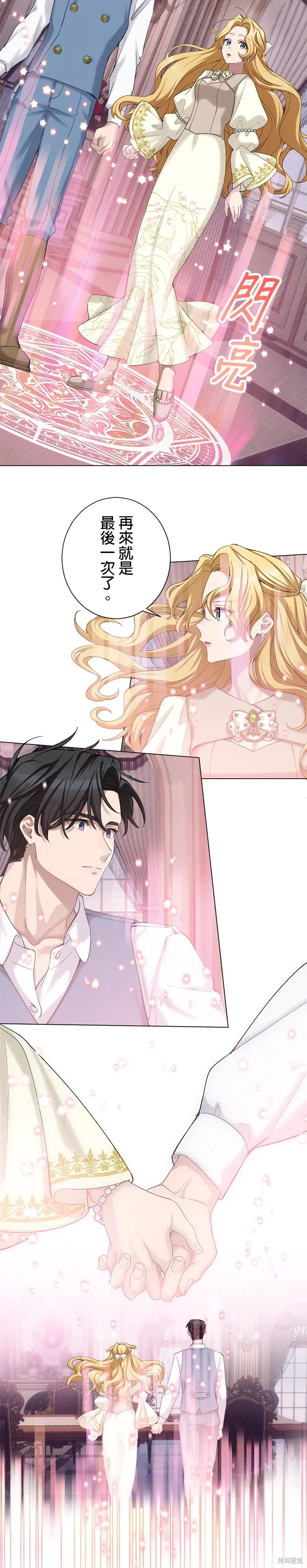親愛的老公 ，等我賺夠了，就離婚吧！,第48話,第21张