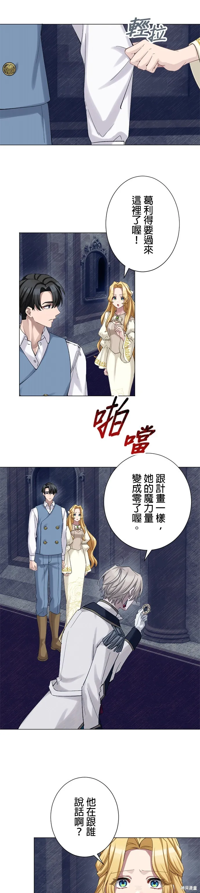 親愛的老公 ，等我賺夠了，就離婚吧！,第48話,第23张