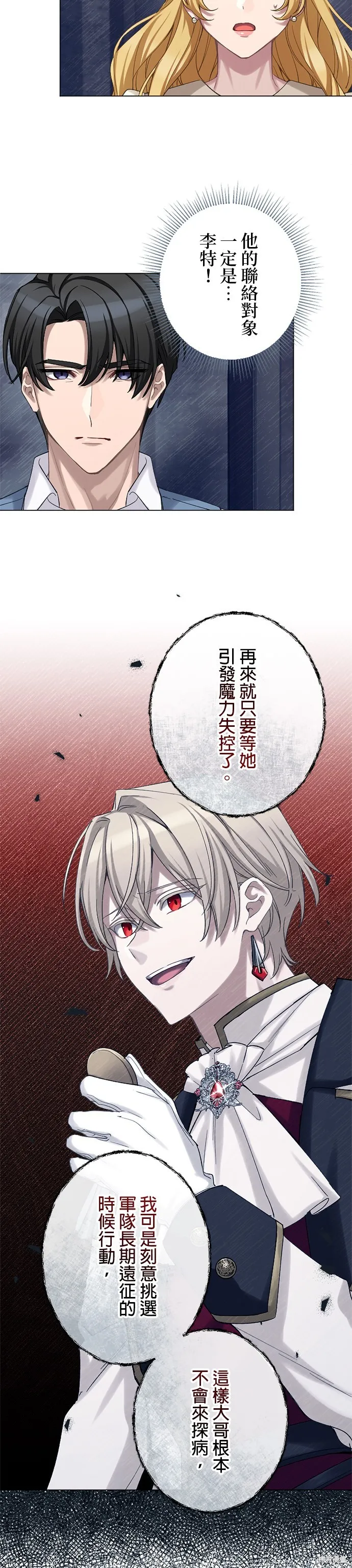 親愛的老公 ，等我賺夠了，就離婚吧！,第48話,第24张