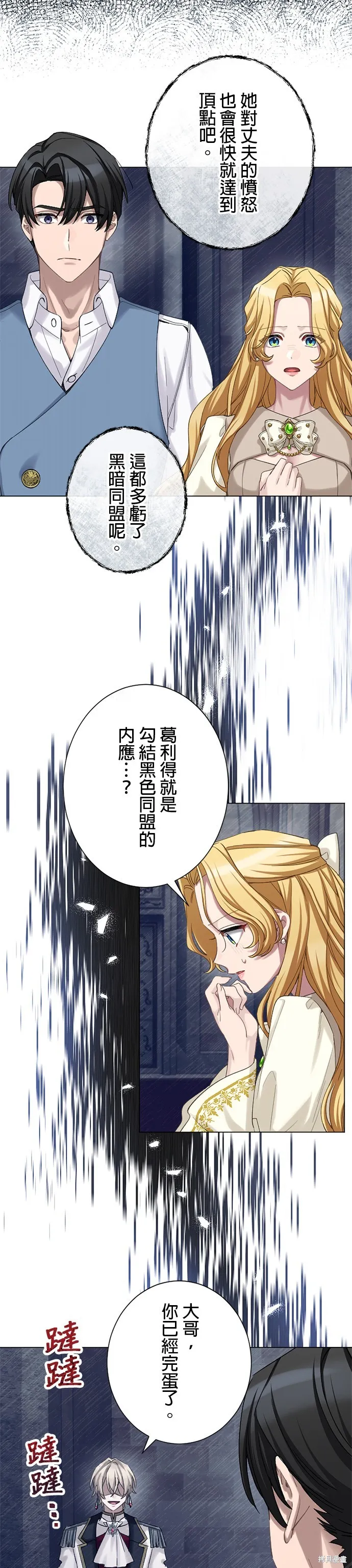 親愛的老公 ，等我賺夠了，就離婚吧！,第48話,第25张