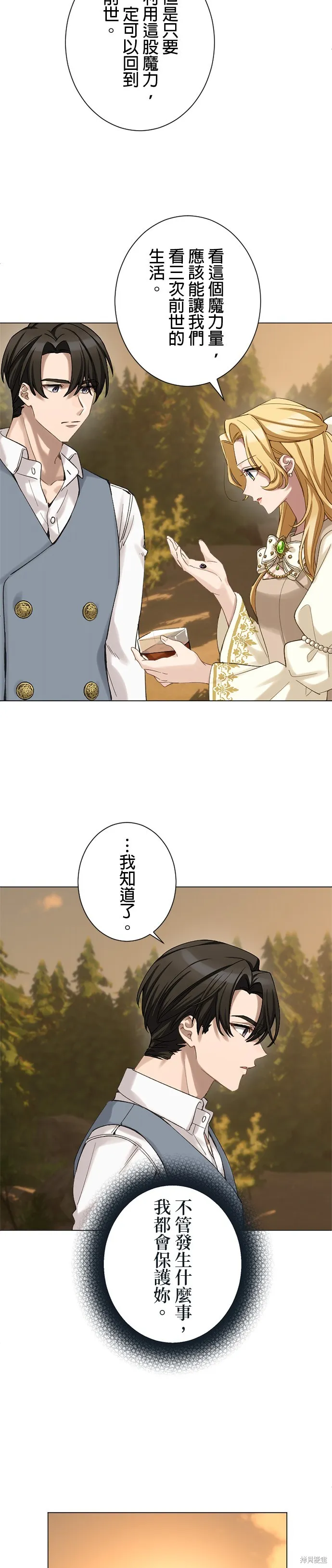 親愛的老公 ，等我賺夠了，就離婚吧！,第48話,第4张
