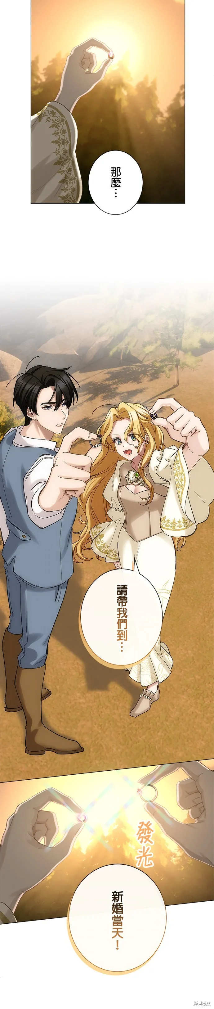 親愛的老公 ，等我賺夠了，就離婚吧！,第48話,第5张