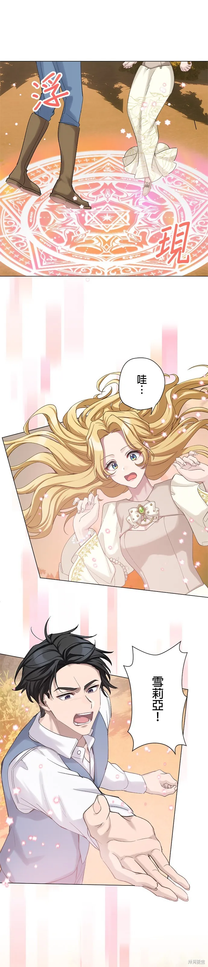 親愛的老公 ，等我賺夠了，就離婚吧！,第48話,第6张