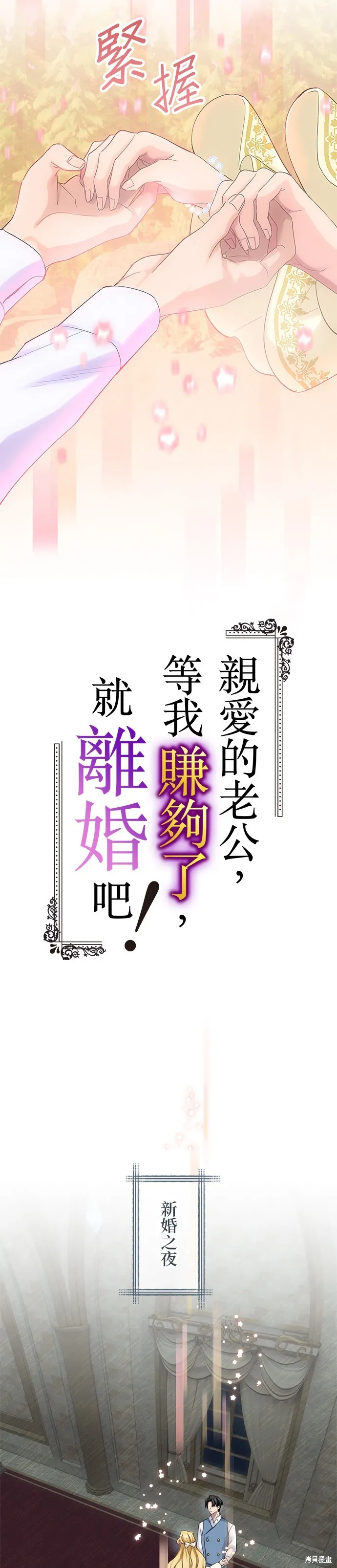 親愛的老公 ，等我賺夠了，就離婚吧！,第48話,第7张