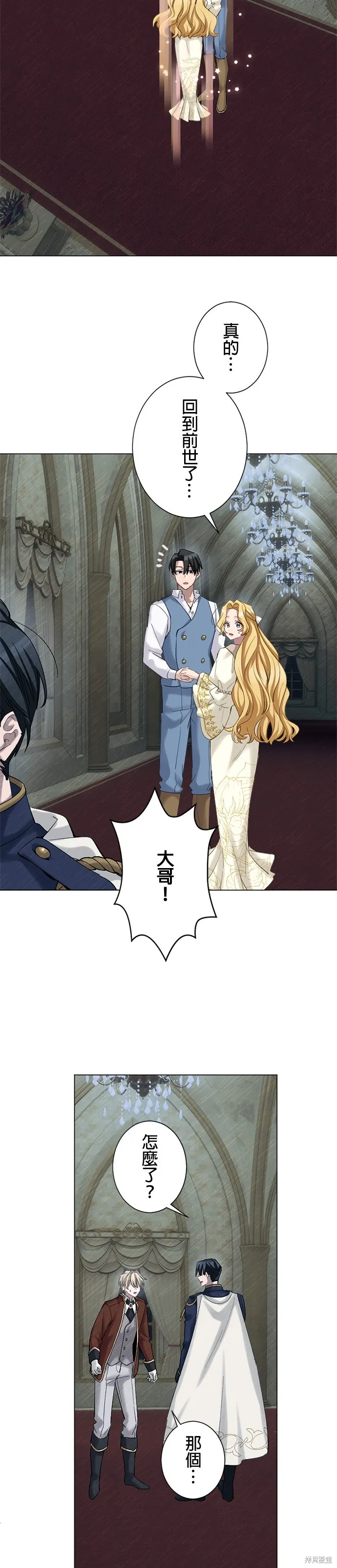 親愛的老公 ，等我賺夠了，就離婚吧！,第48話,第8张