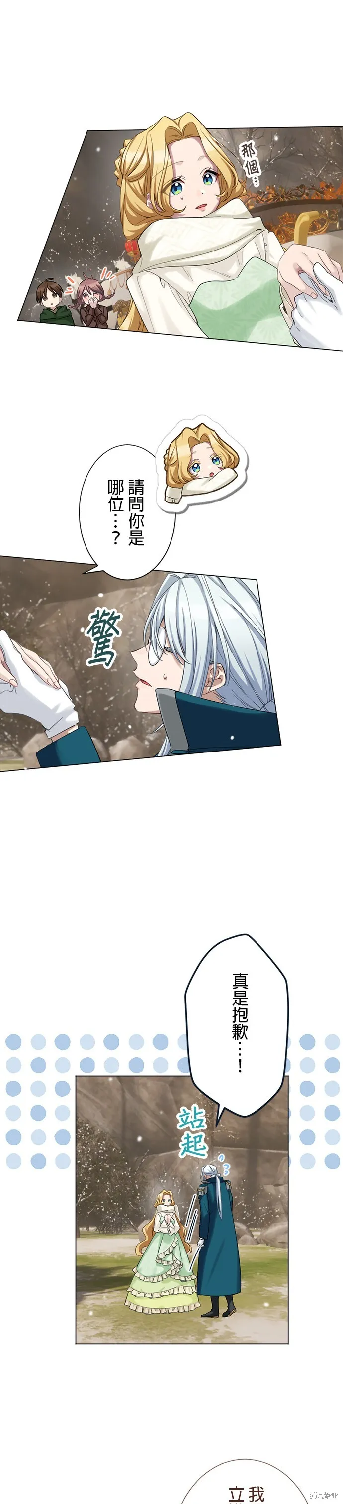 親愛的老公 ，等我賺夠了，就離婚吧！,第53話,第1张