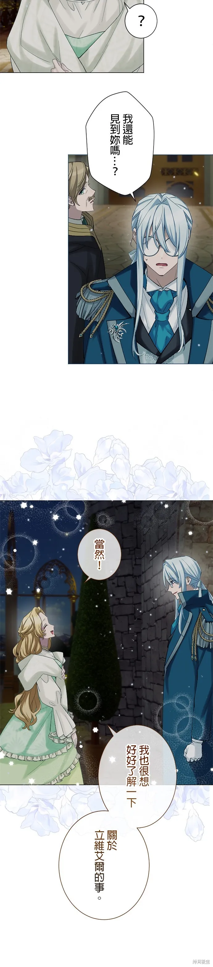 親愛的老公 ，等我賺夠了，就離婚吧！,第53話,第12张