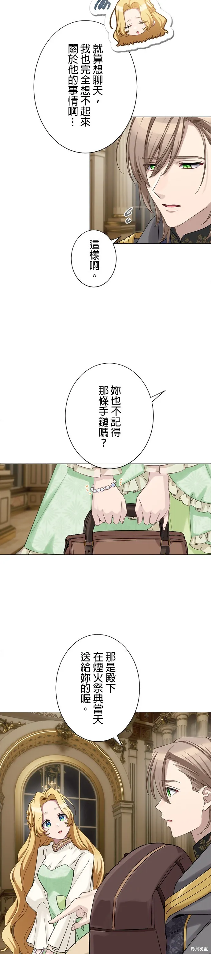 親愛的老公 ，等我賺夠了，就離婚吧！,第53話,第15张