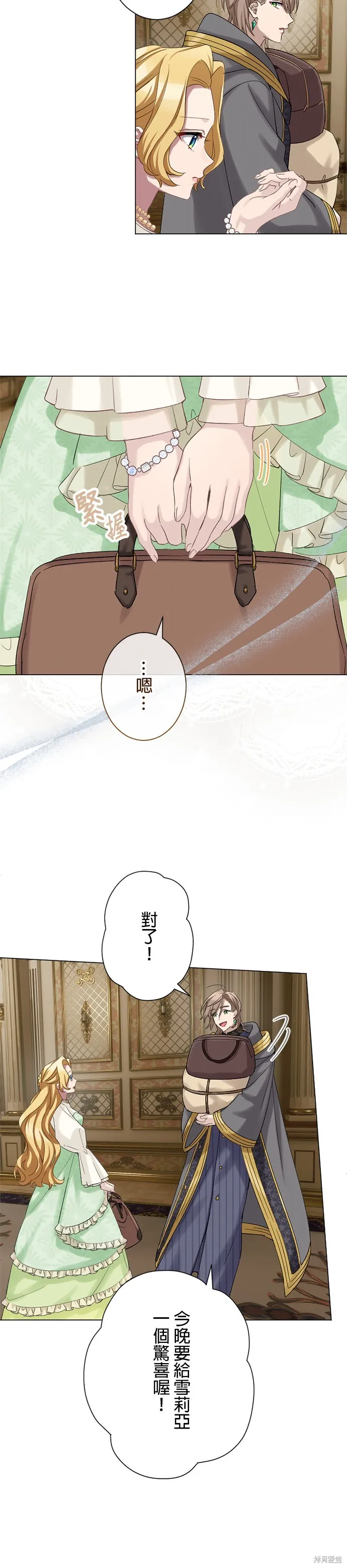 親愛的老公 ，等我賺夠了，就離婚吧！,第53話,第17张