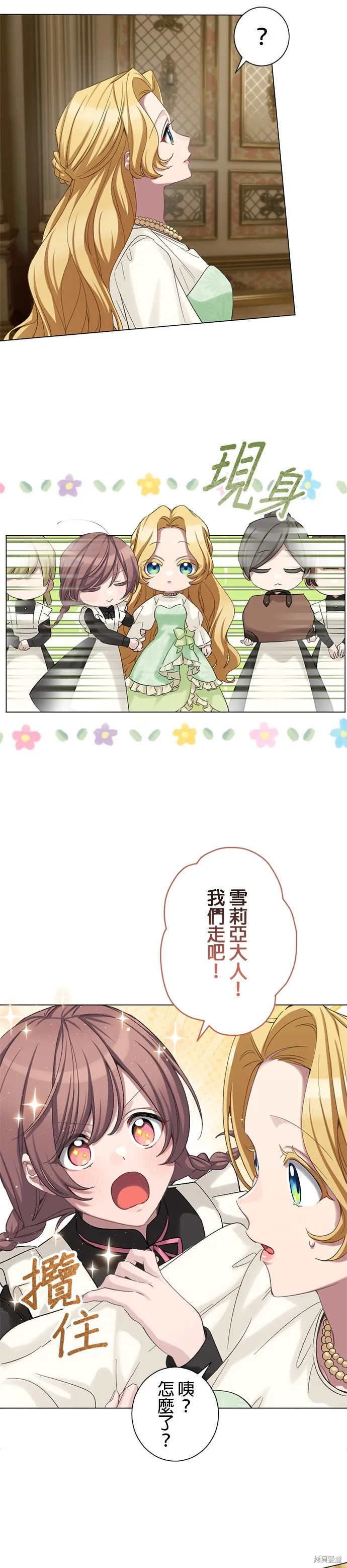 親愛的老公 ，等我賺夠了，就離婚吧！,第53話,第18张