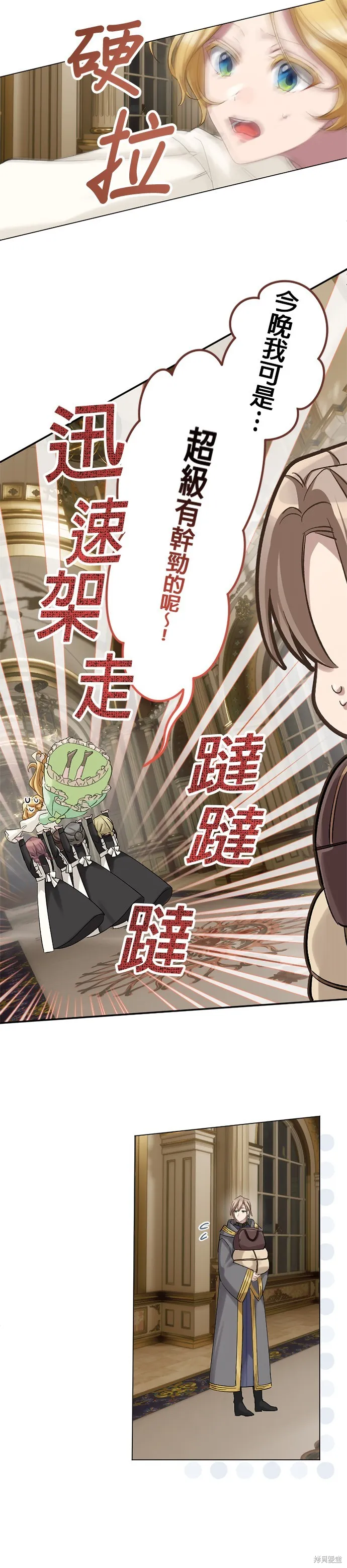 親愛的老公 ，等我賺夠了，就離婚吧！,第53話,第19张