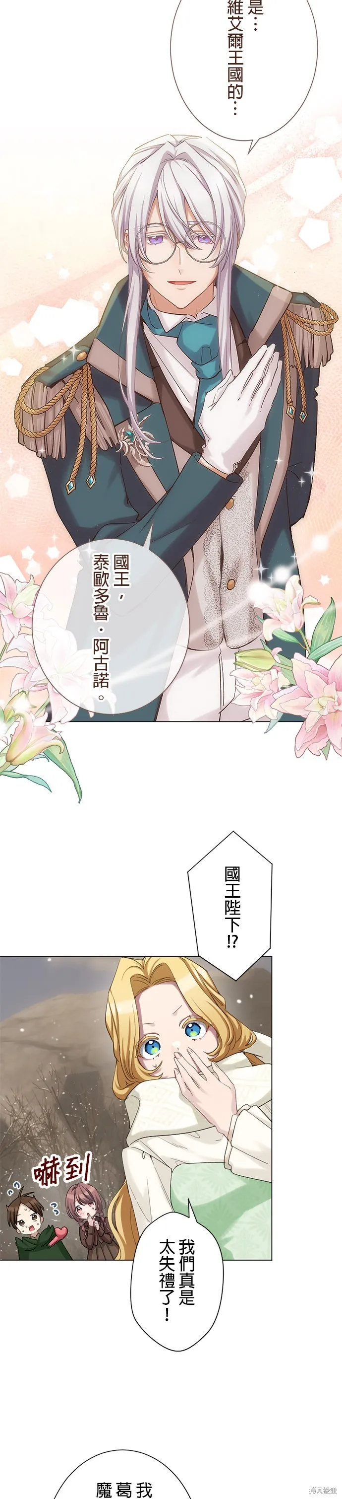 親愛的老公 ，等我賺夠了，就離婚吧！,第53話,第2张