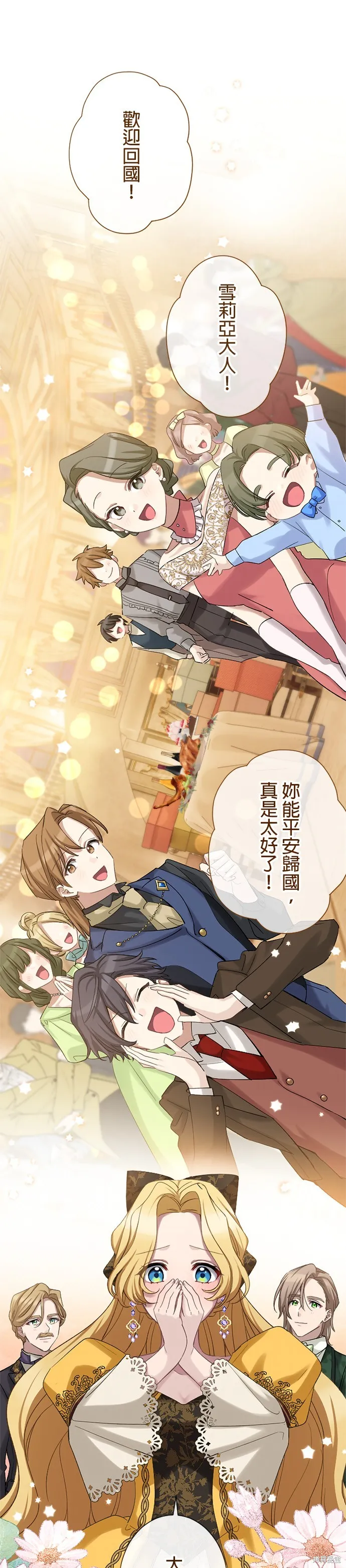 親愛的老公 ，等我賺夠了，就離婚吧！,第53話,第20张
