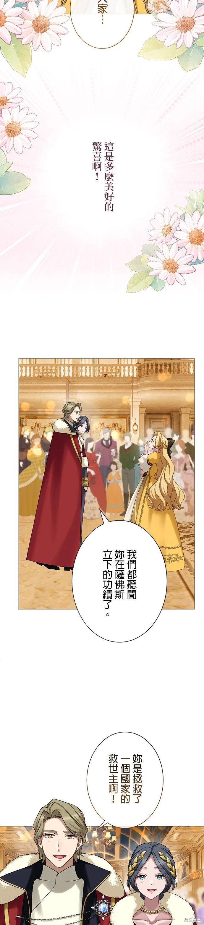 親愛的老公 ，等我賺夠了，就離婚吧！,第53話,第21张