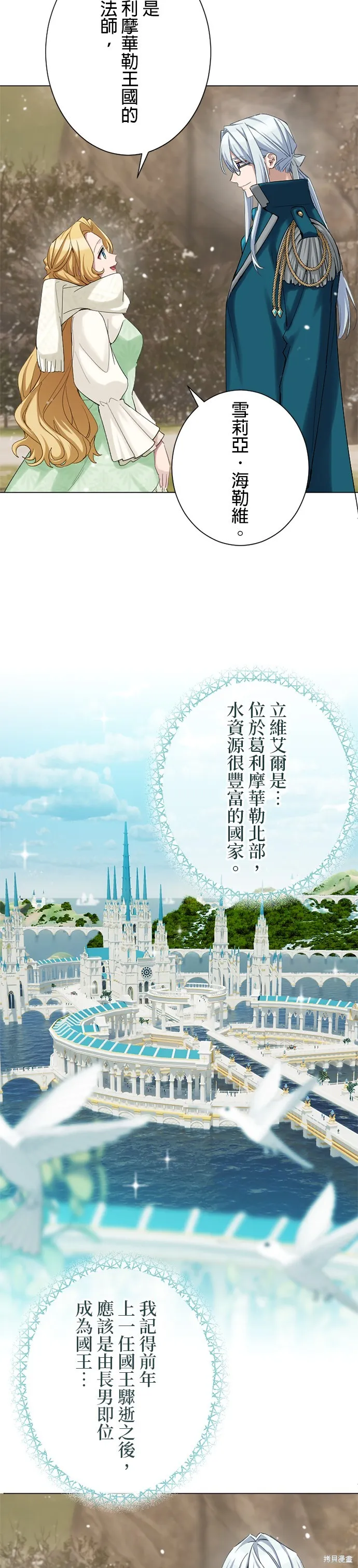 親愛的老公 ，等我賺夠了，就離婚吧！,第53話,第3张