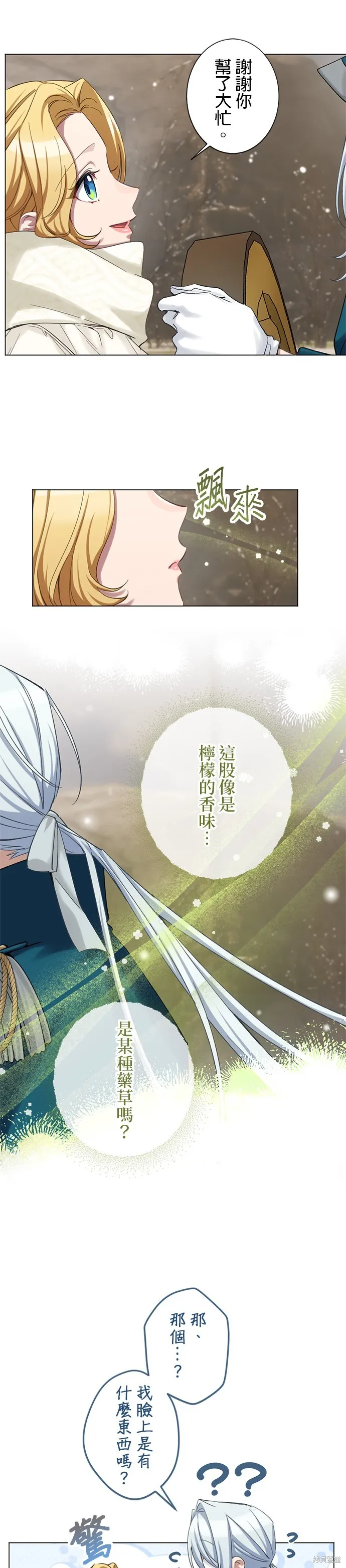 親愛的老公 ，等我賺夠了，就離婚吧！,第53話,第7张