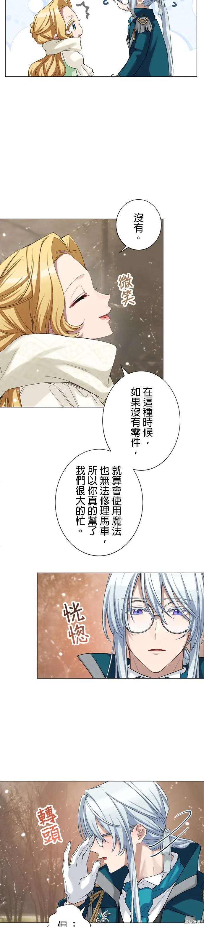 親愛的老公 ，等我賺夠了，就離婚吧！,第53話,第8张