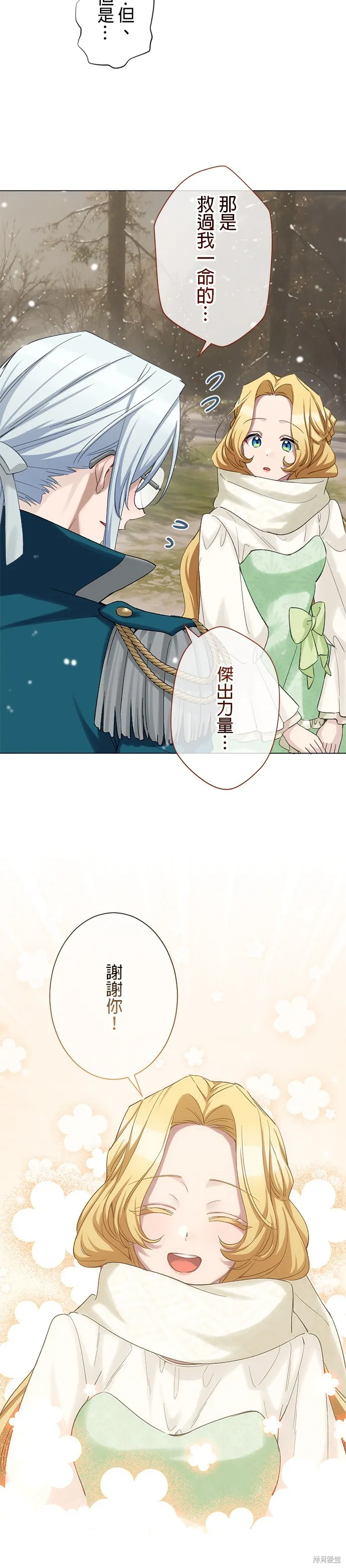 親愛的老公 ，等我賺夠了，就離婚吧！,第53話,第9张