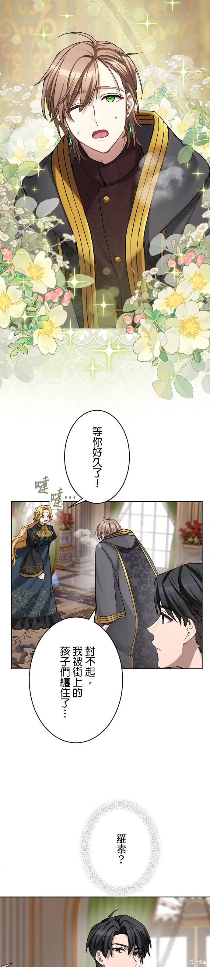 親愛的老公 ，等我賺夠了，就離婚吧！,第14話,第14张