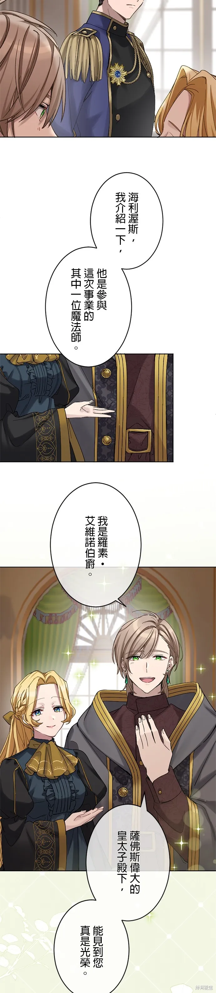 親愛的老公 ，等我賺夠了，就離婚吧！,第14話,第15张