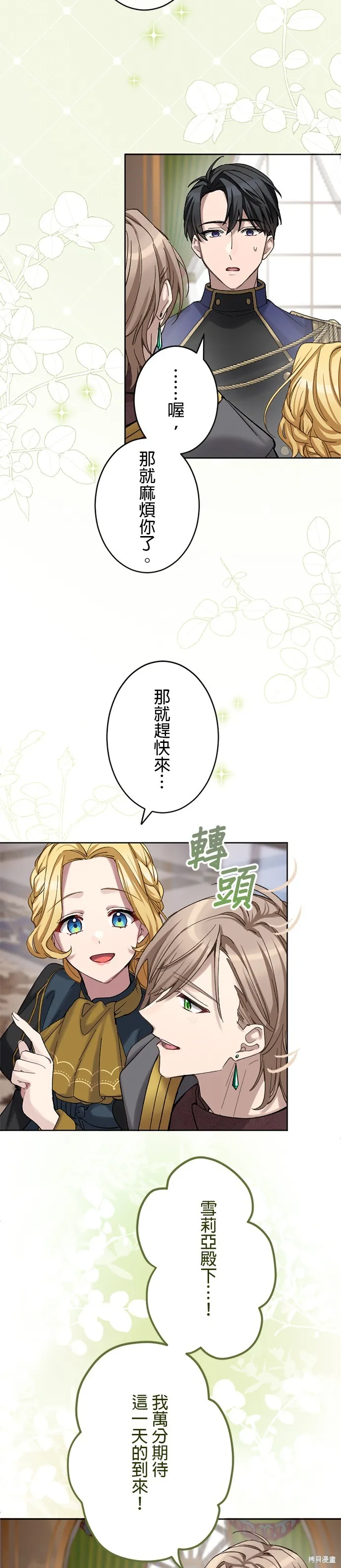親愛的老公 ，等我賺夠了，就離婚吧！,第14話,第16张