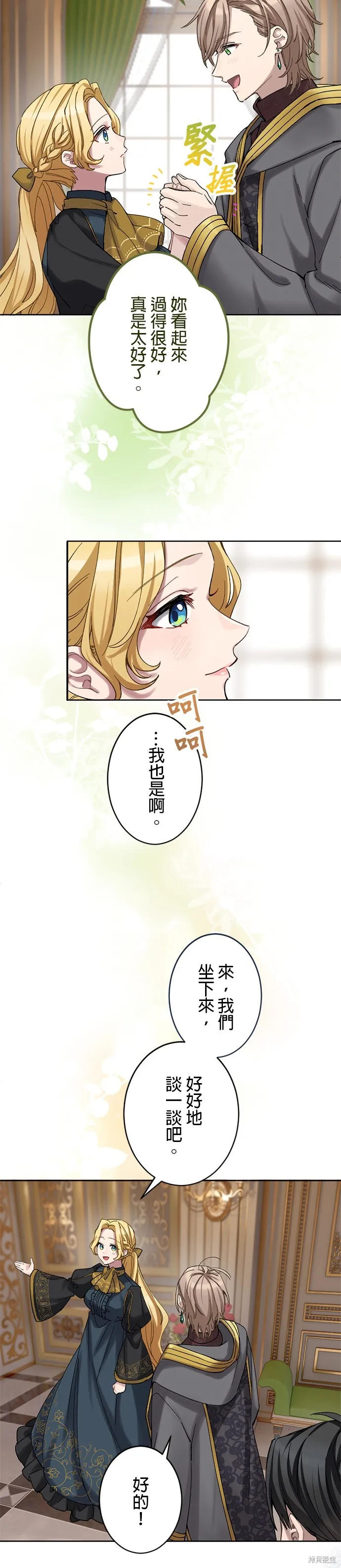 親愛的老公 ，等我賺夠了，就離婚吧！,第14話,第17张