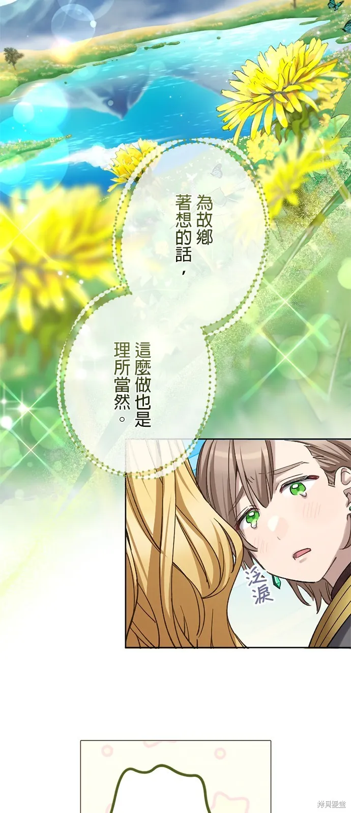親愛的老公 ，等我賺夠了，就離婚吧！,第14話,第22张