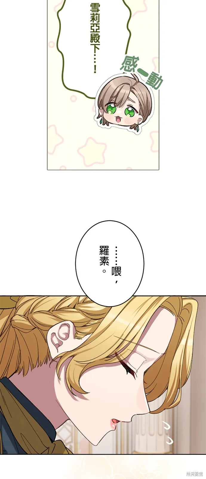 親愛的老公 ，等我賺夠了，就離婚吧！,第14話,第23张