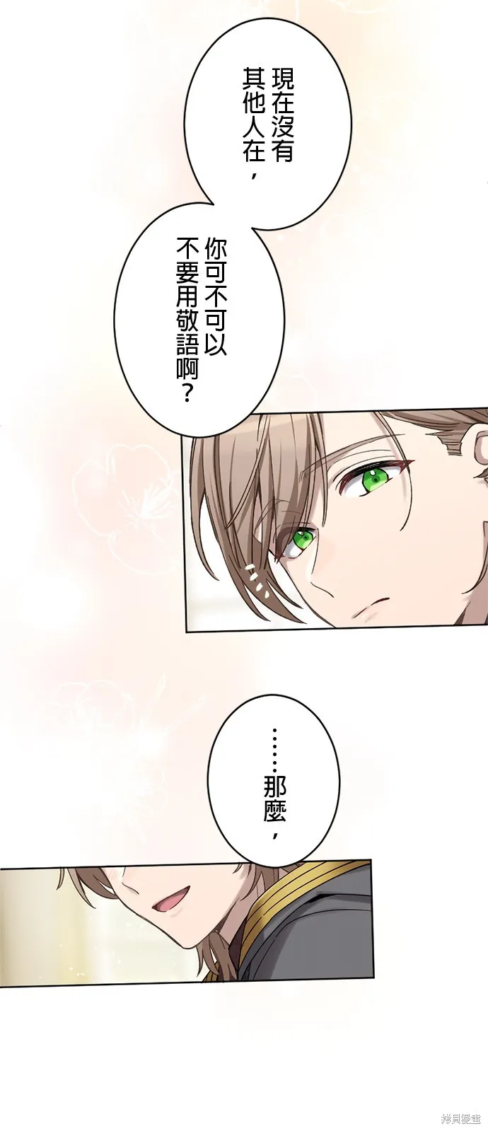 親愛的老公 ，等我賺夠了，就離婚吧！,第14話,第24张