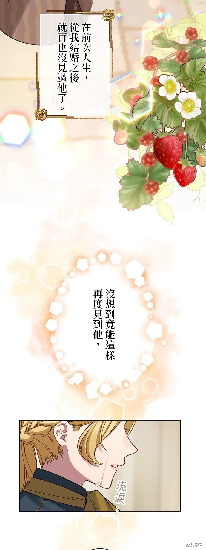 親愛的老公 ，等我賺夠了，就離婚吧！,第14話,第27张
