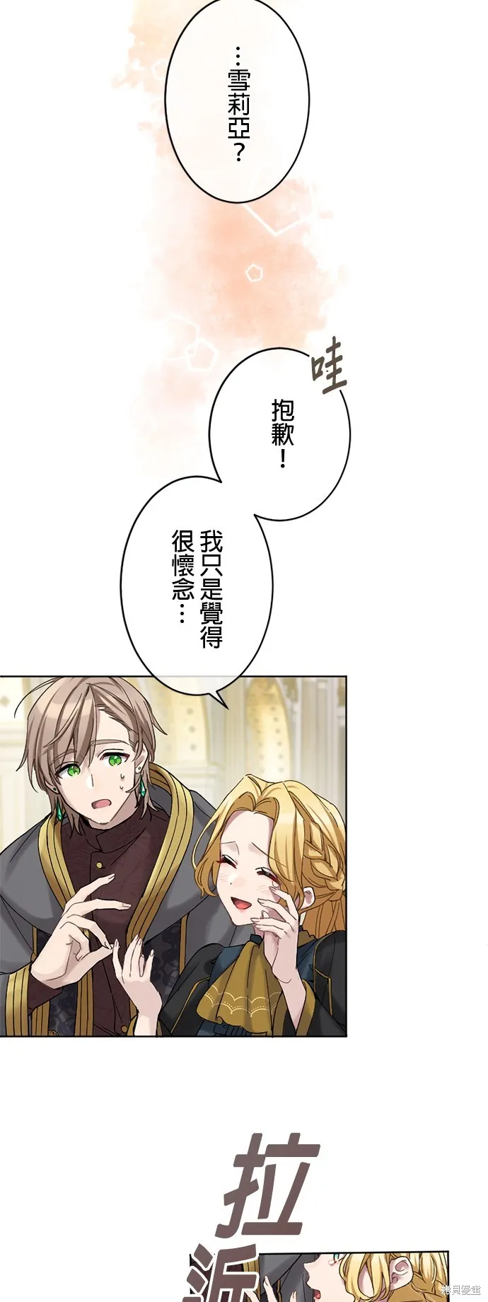 親愛的老公 ，等我賺夠了，就離婚吧！,第14話,第28张