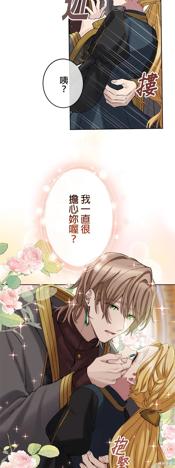 親愛的老公 ，等我賺夠了，就離婚吧！,第14話,第29张