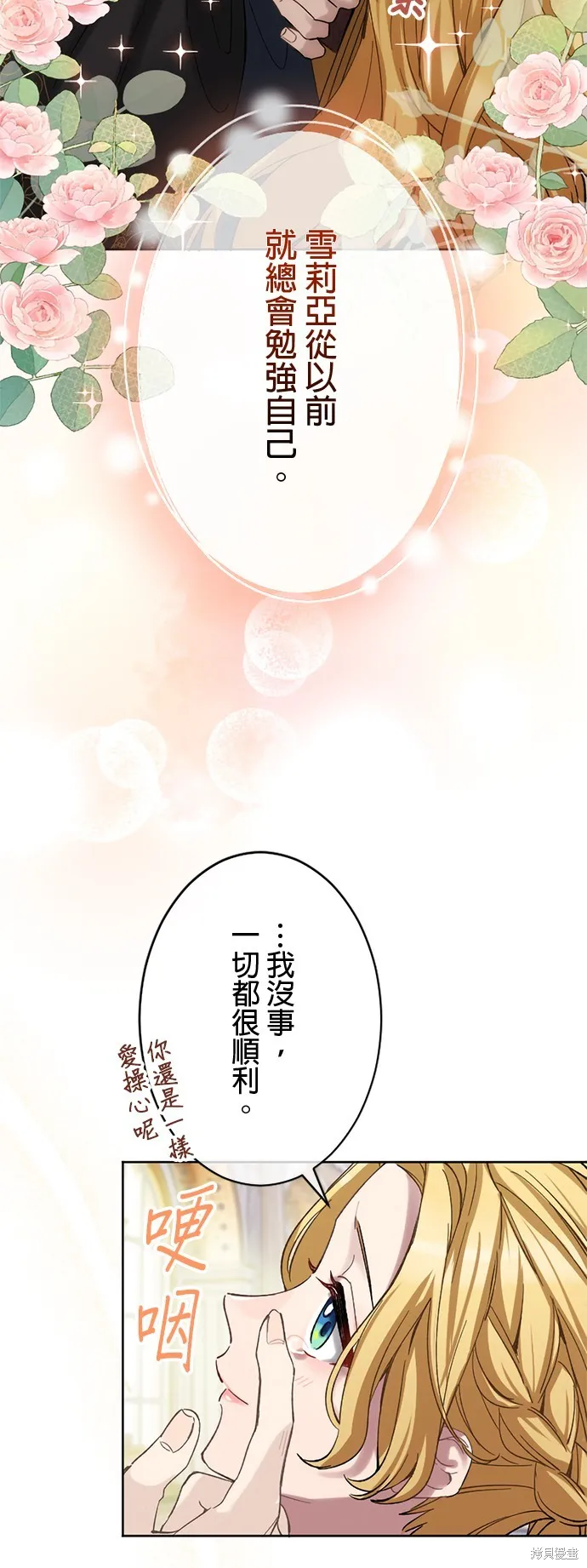 親愛的老公 ，等我賺夠了，就離婚吧！,第14話,第30张