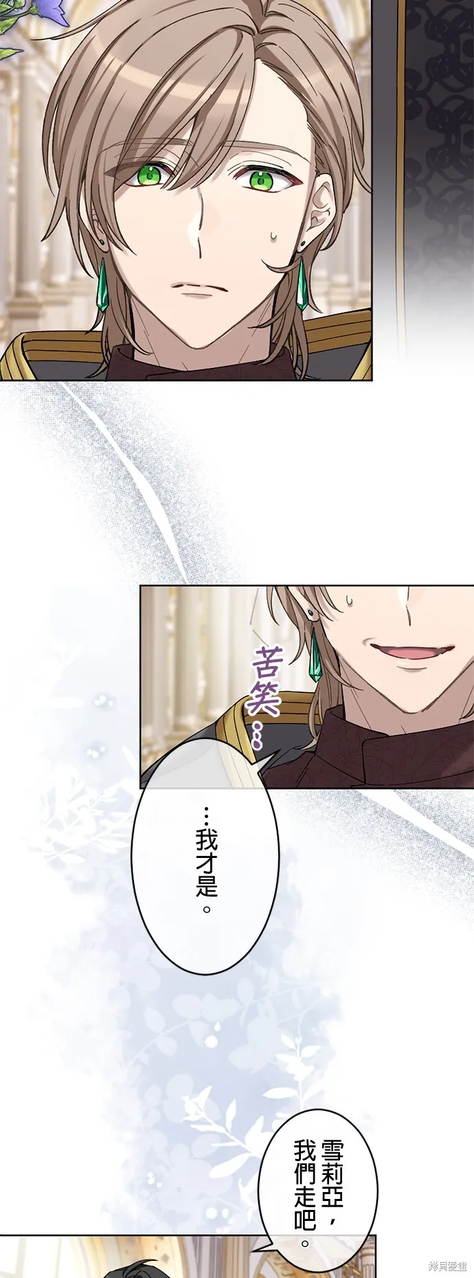 親愛的老公 ，等我賺夠了，就離婚吧！,第14話,第34张