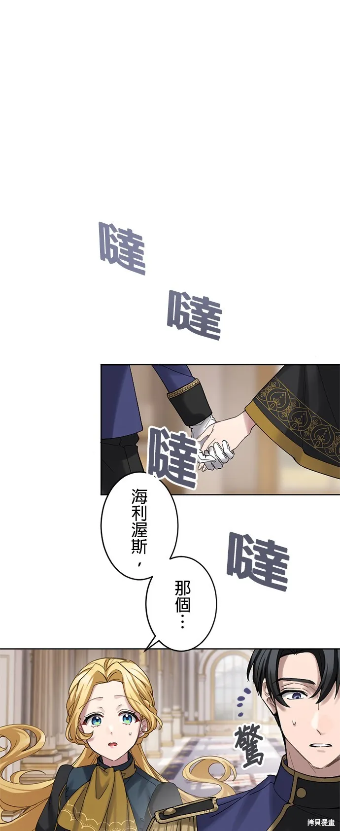親愛的老公 ，等我賺夠了，就離婚吧！,第14話,第37张