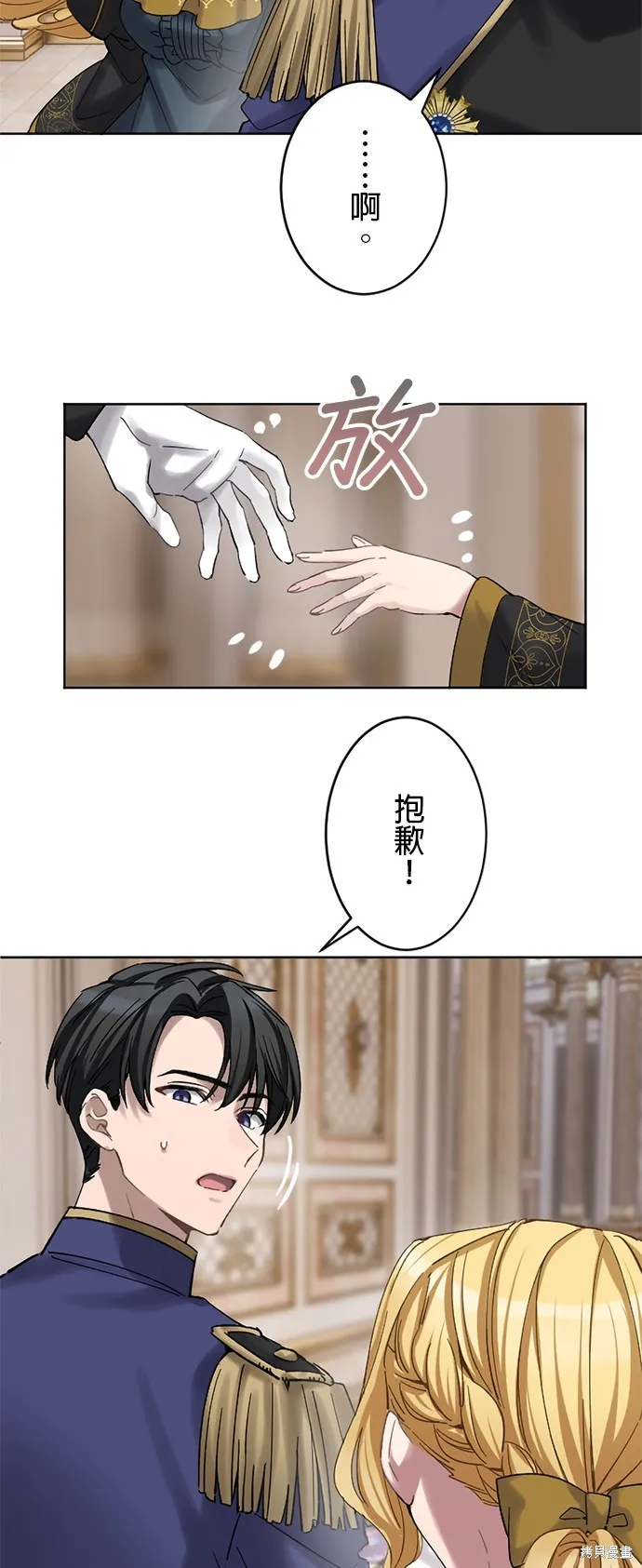 親愛的老公 ，等我賺夠了，就離婚吧！,第14話,第38张