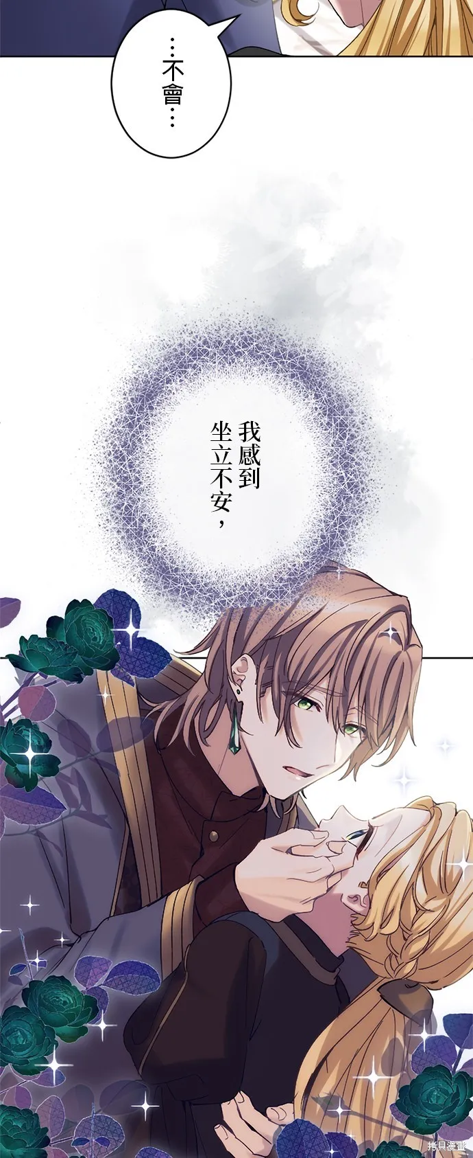 親愛的老公 ，等我賺夠了，就離婚吧！,第14話,第39张