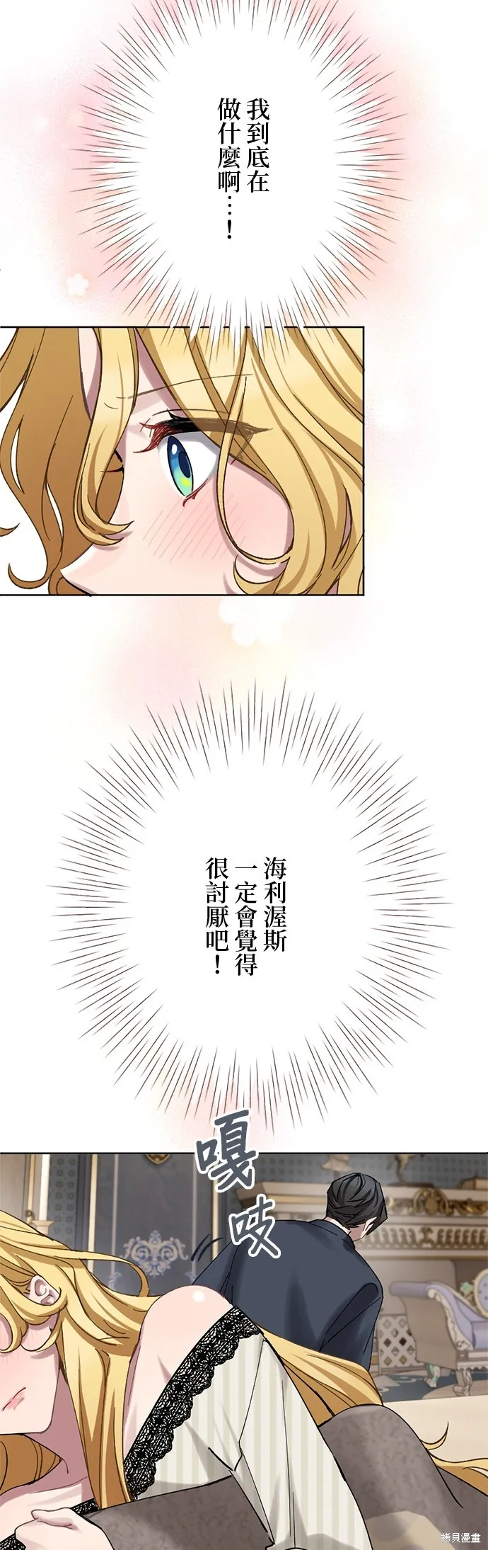親愛的老公 ，等我賺夠了，就離婚吧！,第14話,第4张