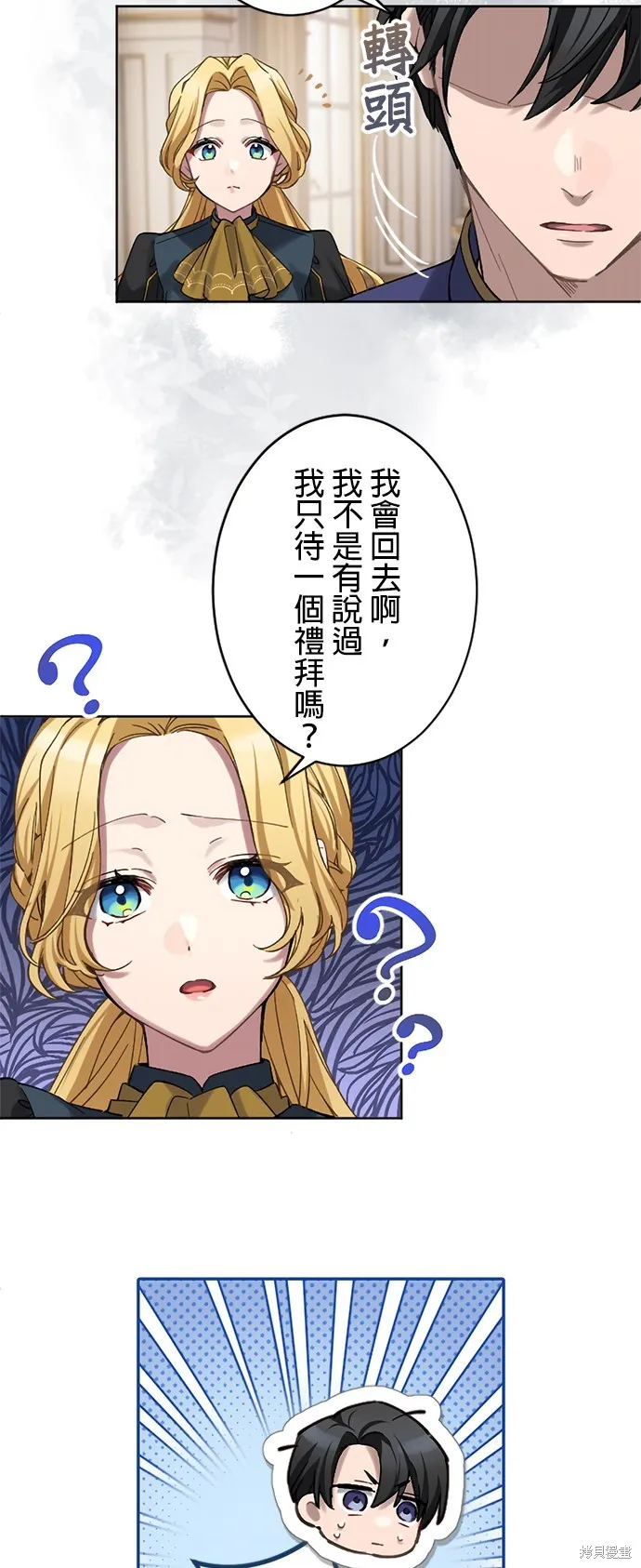 親愛的老公 ，等我賺夠了，就離婚吧！,第14話,第41张