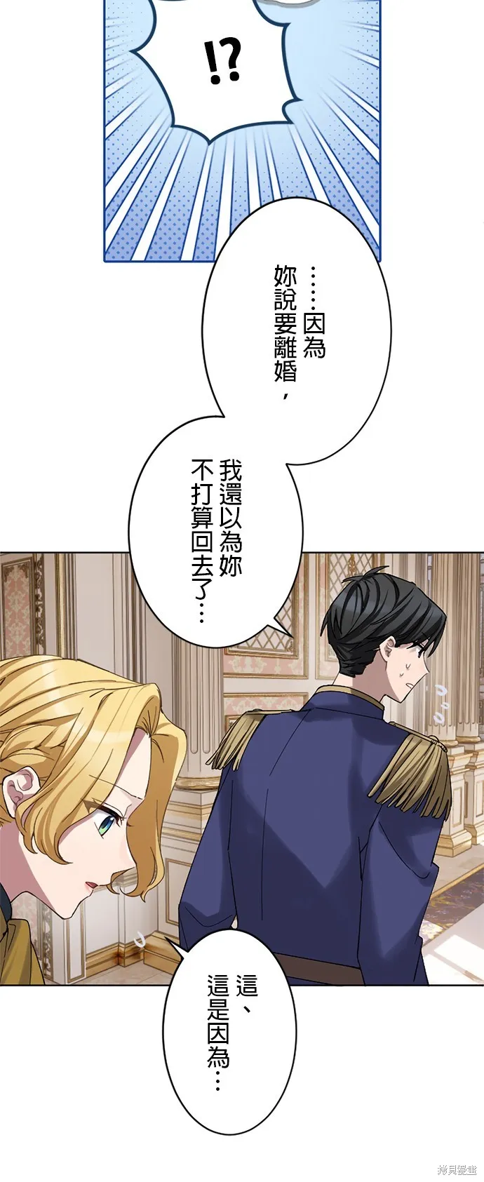 親愛的老公 ，等我賺夠了，就離婚吧！,第14話,第42张
